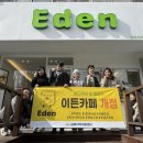 이든카페한글공원점김해지역자활센터