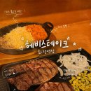 화정불고기 | 헤비스테이크 화정역맛집 치즈 불고기 세트 후기