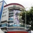 남성복한일의류 - 동구 대전로785번길 17-2 | 대전 아울렛 - 가오동 패션아일랜드 여름행사