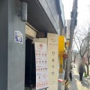 안암15 | 고대안암 맛집 추천 가성비 좋은 한술식당 고대안암점 후기