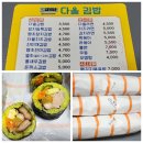 다올김밥 이미지