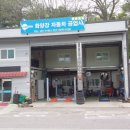 화양강카센타 이미지