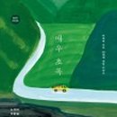초록작업실