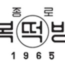 복떡방떡집
