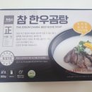 참한우 | 곰국과 곰탕 차이점 및 곰탕 먹으면 안되는 경우/ 더좋은 참한우곰탕 후기
