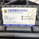 반도 행정사 사무소 이미지