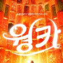 [웡카] 2차 예고편 이미지