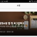 신한카드 올댓쇼핑 App 첫 로그인 시 60일 이모티콘 공짜!!(선착순) 이미지