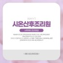 시온방역 | 소담동 산후조리원 초산모를 위한 환경과 세심한 신생아 케어까지