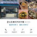 쿤스트베이커리카페 이미지