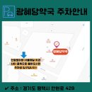 광혜당약국 네이버블로그