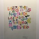 디자인상점도울캘리그라피 | 송도 무료전시 추천 : 국립세계문자박물관 전시, 글씨상점 후기