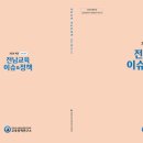 전남교육