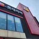 오목천주유소 | 롯데리아 왕돈까스버거 세트 후기 내돈내산