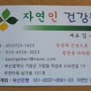 자연인건강원 - 동대문구 약령중앙로 14-6 | 자연인건강원