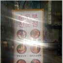 서울해물순두부 이미지