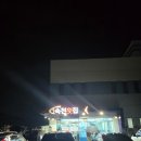 속천횟집