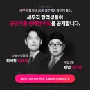 김용재X이진욱 교수님이 사비 털어서 쏜다! 이미지