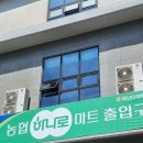 세종공주원예농협하나로마트 이미지