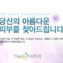 더웰피부과의원 이미지