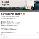 무료임신축하선물 &#39;마더케이처음박스&#39; 신청 방법 및 수령 후기