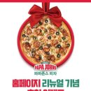 파파존스 이미지
