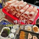 배산고기집