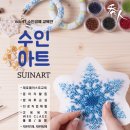 수인아트