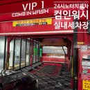 선호손세차장 | 동탄 노터치 세차장 추천, 컴인워시 동탄점 솔직 후기 (BMW X6 세차)
