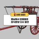 충남장식 - 평택시 안현로서3길 24 | 충남장식