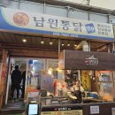 시장통닭 | [내돈내산 경동시장 맛집]데이트코스 추천! 남원통닭 후기&amp; 스타벅스 감성후기