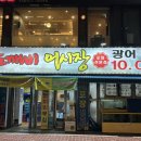 도깨비어시장 | [신촌] 서울에서 가을제철 전어회랑 생새우구이 야무지게 먹어보기!😋 가성비횟집 도깨비어시장 후기