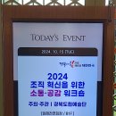 조직의 변화혁신특강_경북도립예술단 대상_경북도청 주최_직장인교육 일타강사 정승호 이미지