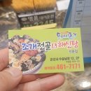 [군산맛집]수송동 해신탕 맛집 포세이돈조개전골 먹고온 솔직후기