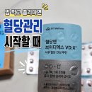 밥 먹고 졸리다면? 혈당관리 시작한 후기 (식후졸림,혈당케어)혈당엔브이디엑스