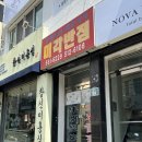 미각반점 네이버블로그