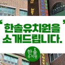 칠곡한솔유치원 이미지