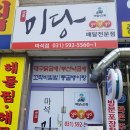 마석미당