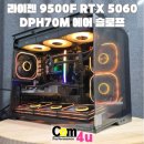 BLACK HOLE PC | 자녀분의 취향을 반영, 대학까지 사용할 게이밍 PC! 라이젠 9500F RTX 5060 DPH70M ARGB 블랙, 에어...