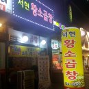 우리소 황소곱창 이미지