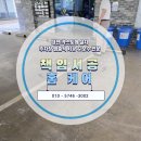 보수공영주차장 | 대전 카스토퍼설치 주차장 멈춤턱시공 및 보수 전문