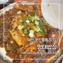 원신흥남로 | 원신흥동 도안동 한식 맛집 명태밥상 점심특선 후기