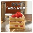 상도일 | 상도역 노트북하기 좋은 대형 카페 콘하스 내돈내산 후기