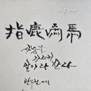 미소진담