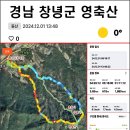 경남 창녕군 영축산에서 솔잎산악회 화합한마당 송년산행~.. 이미지