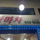 조양문실내포장마차 이미지