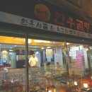 예화곰탕 | [부산 강서구] 명지 행복마을 맛집 "예화곰탕"