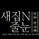 동인 | 대구 중구 엑소디움센트럴동인 구축 줄눈 시공 후기