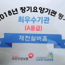 제천실버홈 장기요양기관평가 최우수기관 선정 이미지