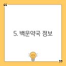 창동메디컬약국 이미지